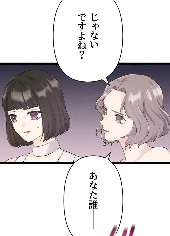 Kamen Reijou no Fukushuu Konyaku Chapter 31 72ページ