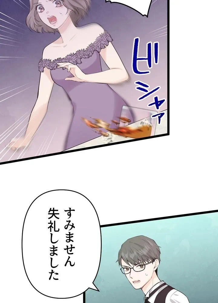 Kamen Reijou no Fukushuu Konyaku Chapter 31 74ページ