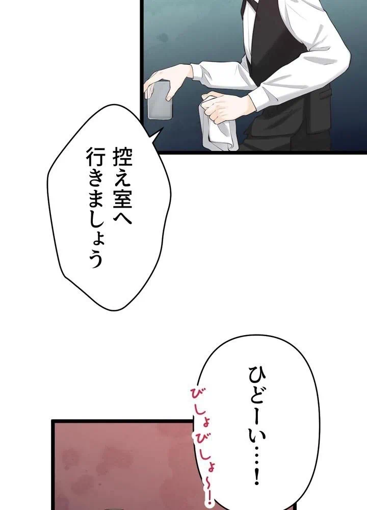Kamen Reijou no Fukushuu Konyaku Chapter 31 75ページ