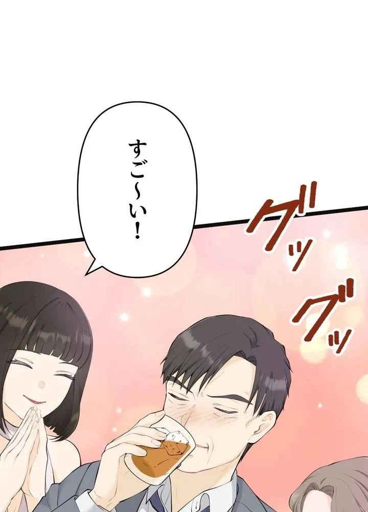 Kamen Reijou no Fukushuu Konyaku Chapter 31 79ページ