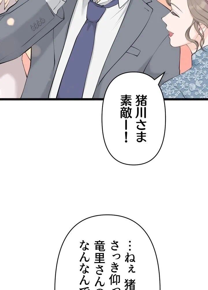 Kamen Reijou no Fukushuu Konyaku Chapter 31 80ページ