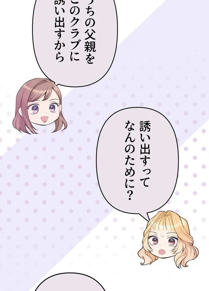 Kamen Reijou no Fukushuu Konyaku Chapter 31 9ページ