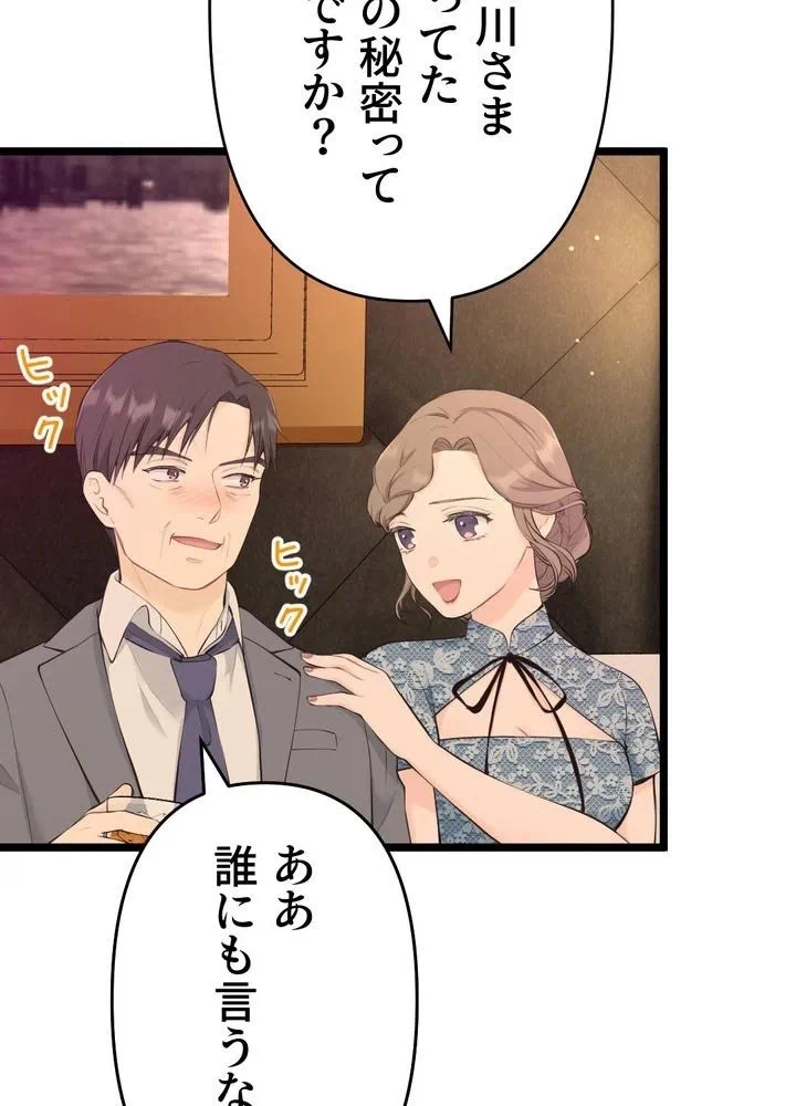 Kamen Reijou no Fukushuu Konyaku Chapter 31 81ページ