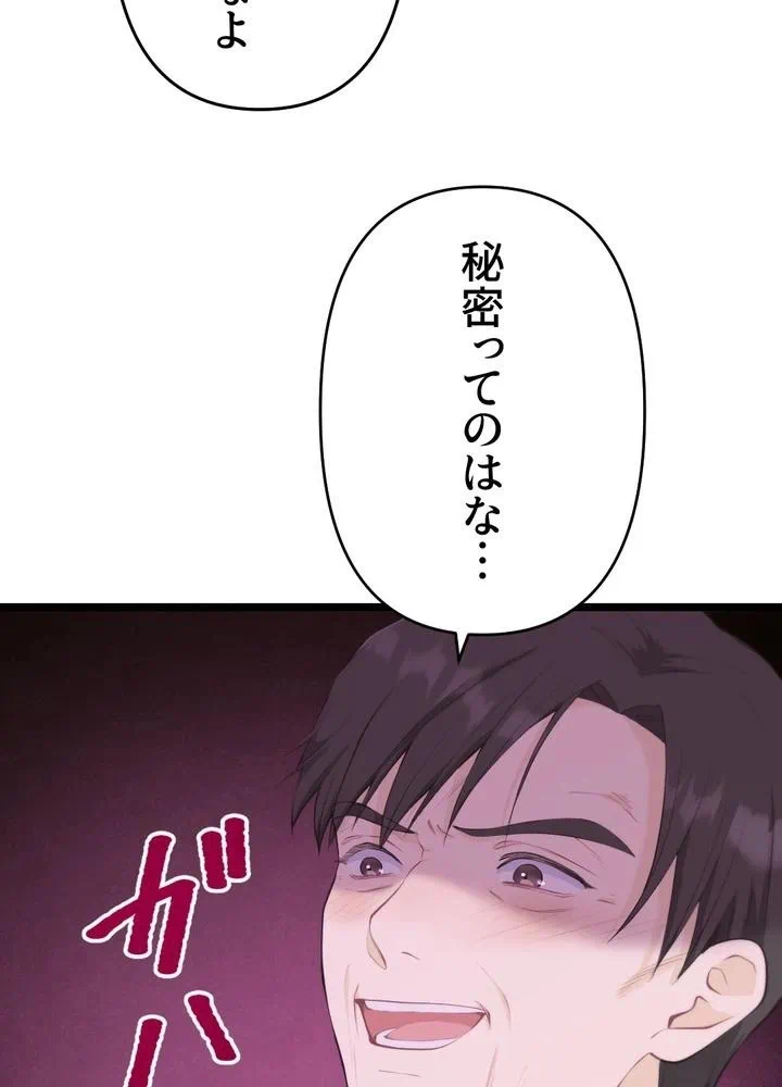 Kamen Reijou no Fukushuu Konyaku Chapter 31 82ページ