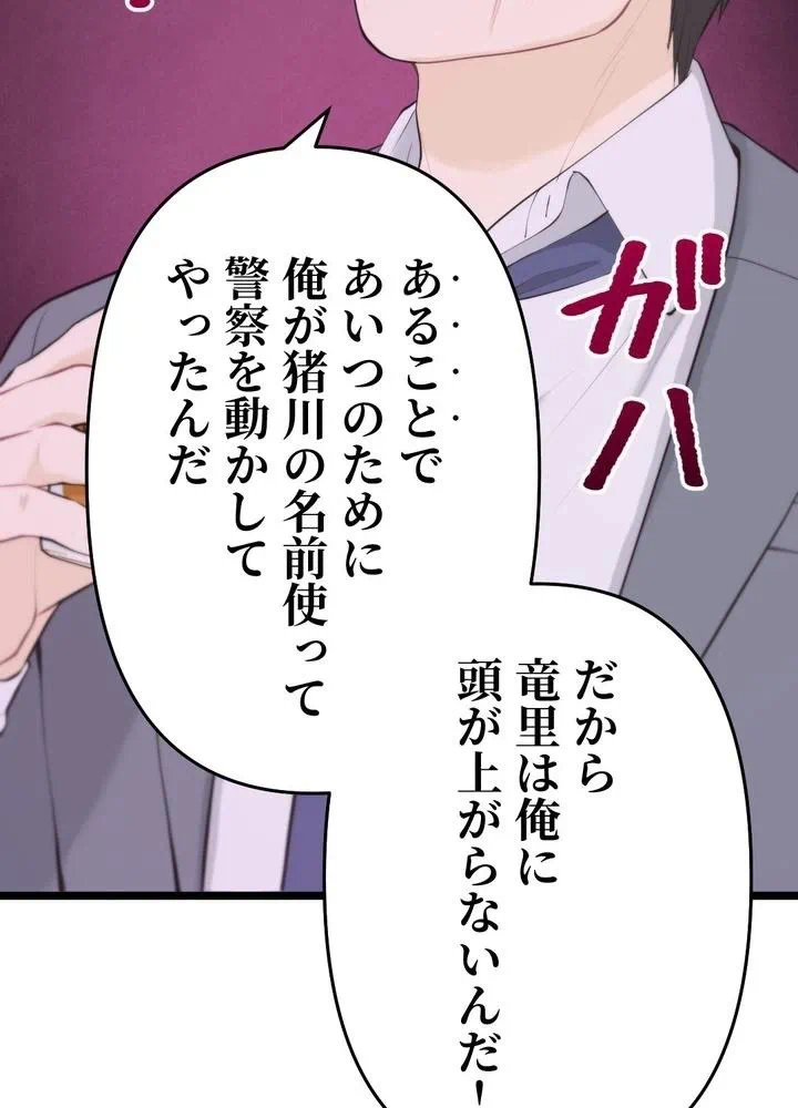 Kamen Reijou no Fukushuu Konyaku Chapter 31 83ページ