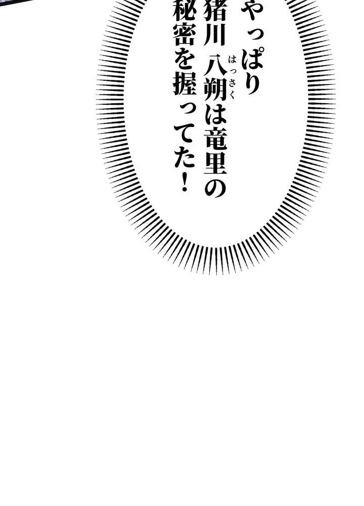 Kamen Reijou no Fukushuu Konyaku Chapter 31 85ページ