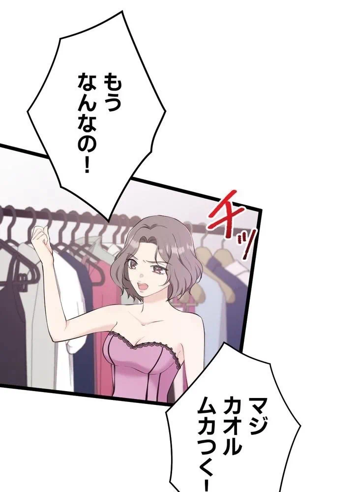 Kamen Reijou no Fukushuu Konyaku Chapter 31 86ページ