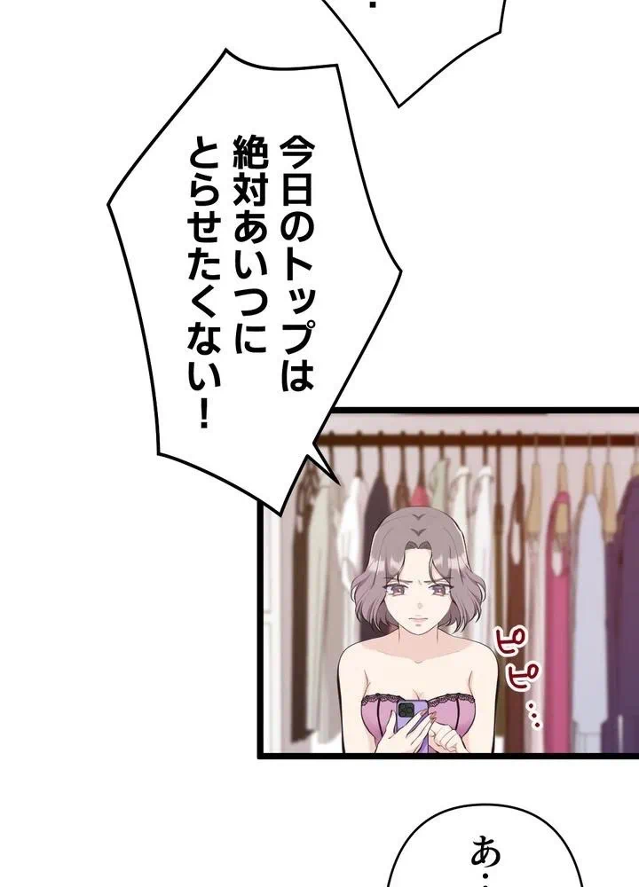 Kamen Reijou no Fukushuu Konyaku Chapter 31 87ページ