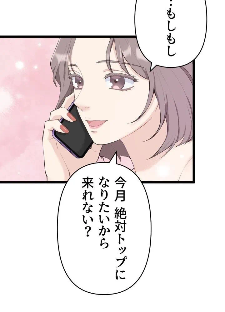 Kamen Reijou no Fukushuu Konyaku Chapter 31 88ページ