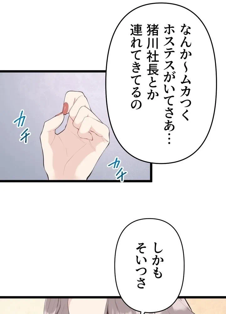 Kamen Reijou no Fukushuu Konyaku Chapter 31 89ページ