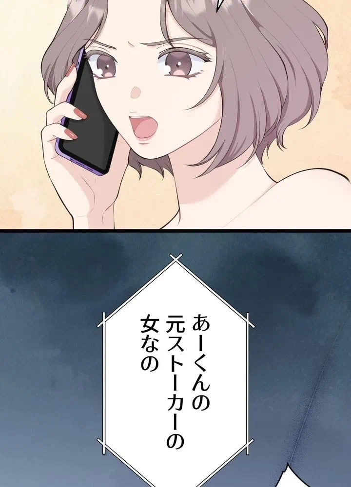 Kamen Reijou no Fukushuu Konyaku Chapter 31 90ページ