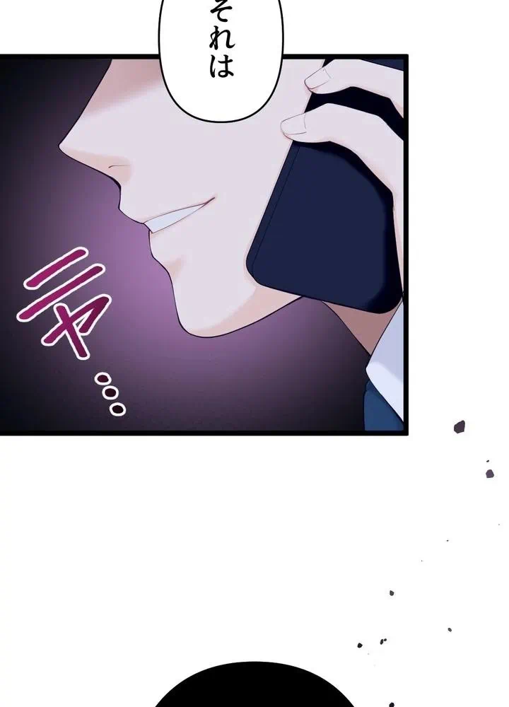 Kamen Reijou no Fukushuu Konyaku Chapter 31 92ページ