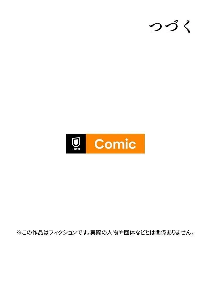 Kamen Reijou no Fukushuu Konyaku Chapter 31 94ページ