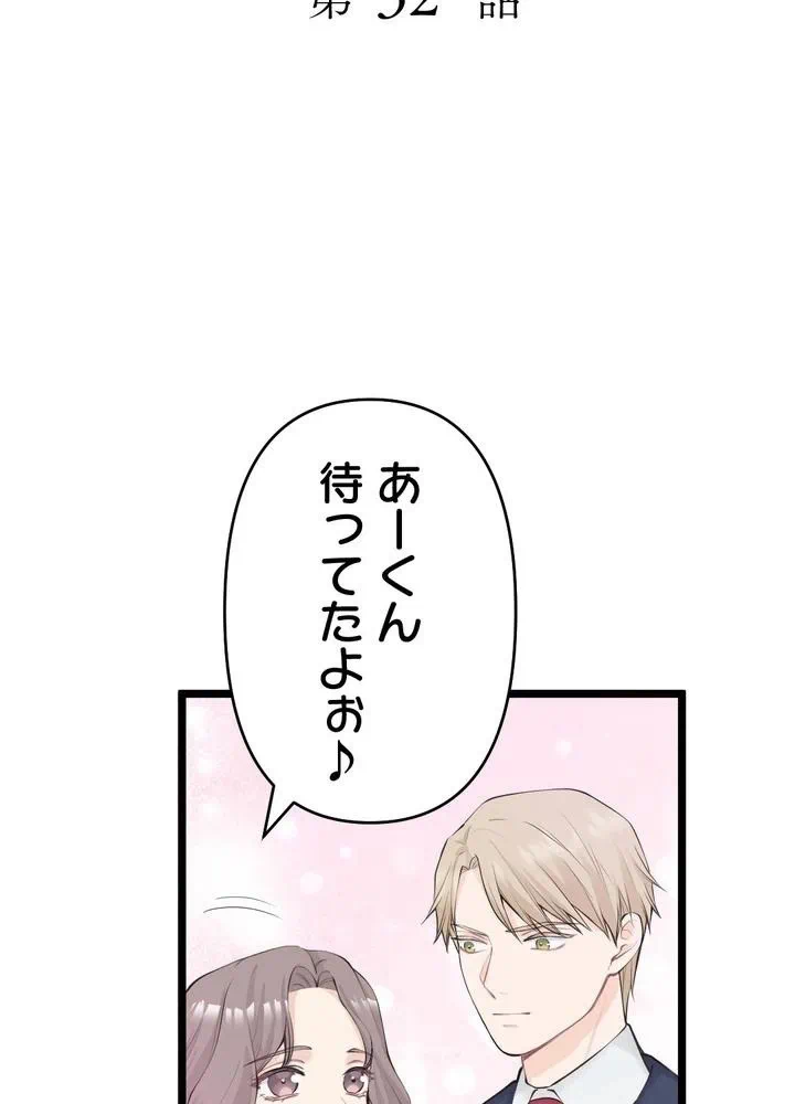 Kamen Reijou no Fukushuu Konyaku Chapter 32 12ページ