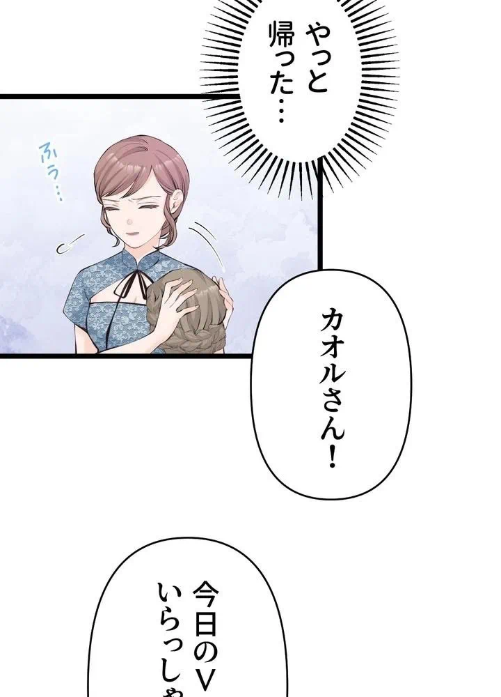 Kamen Reijou no Fukushuu Konyaku Chapter 32 3ページ