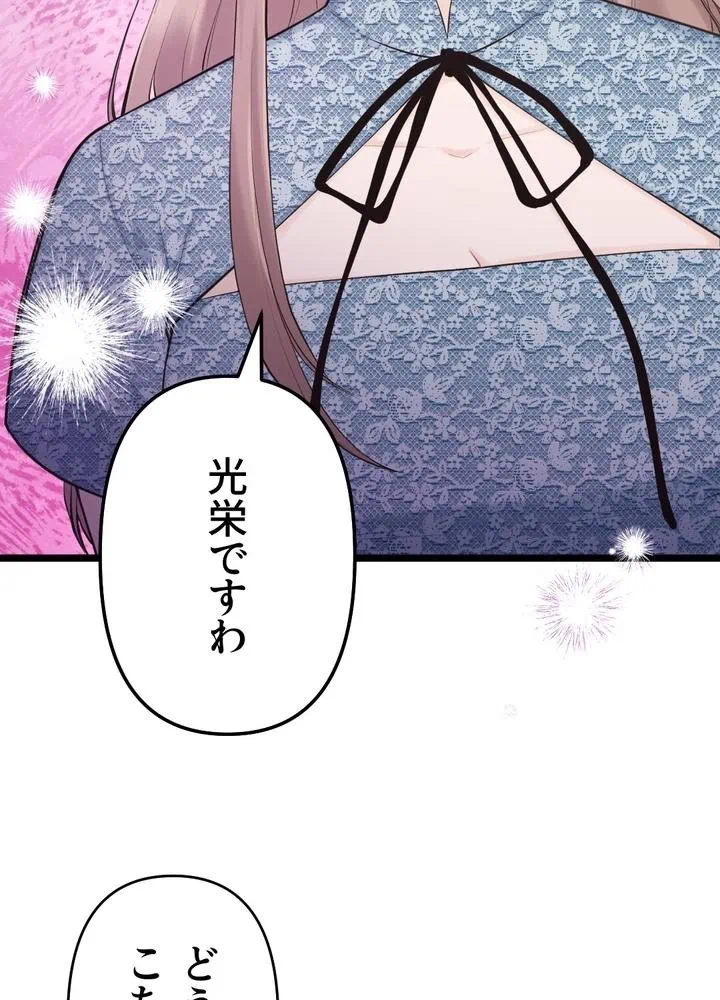 Kamen Reijou no Fukushuu Konyaku Chapter 32 21ページ