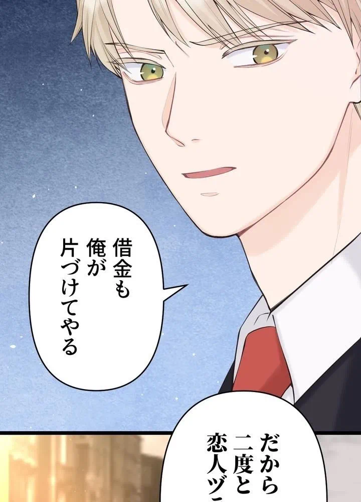 Kamen Reijou no Fukushuu Konyaku Chapter 32 32ページ