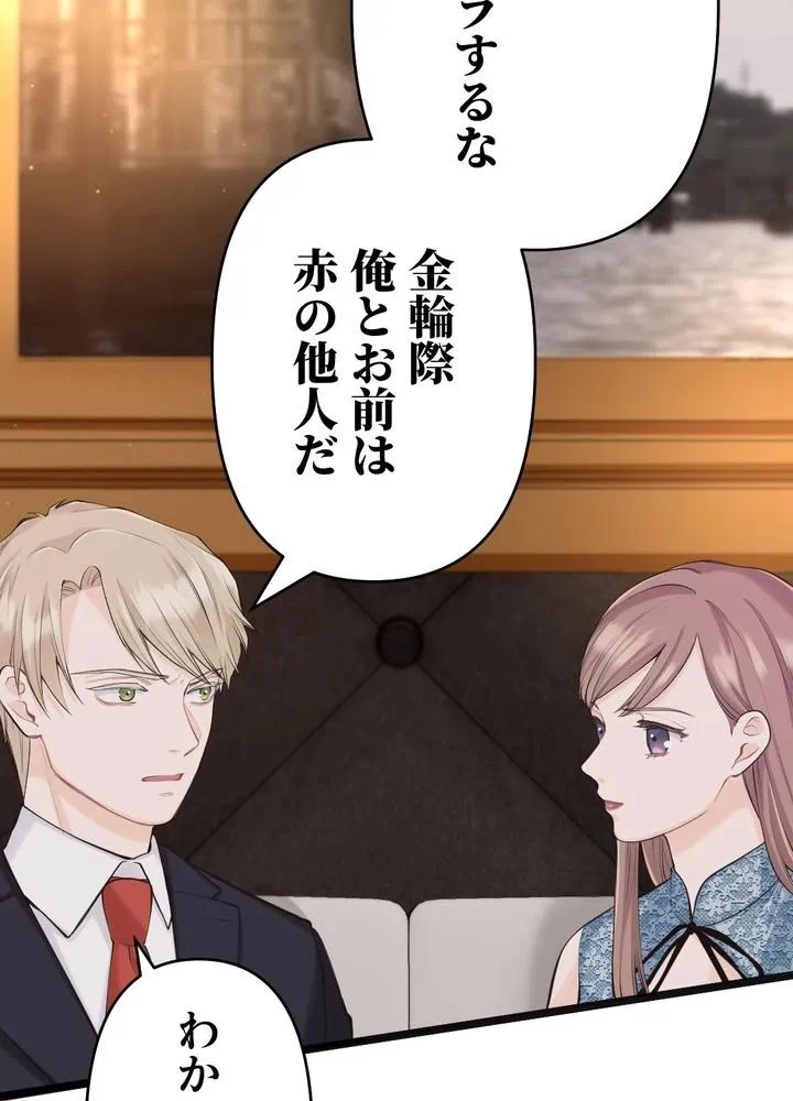 Kamen Reijou no Fukushuu Konyaku Chapter 32 33ページ