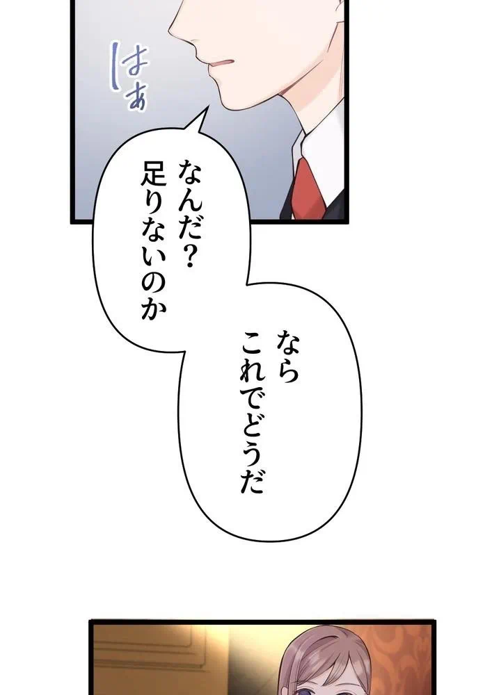 Kamen Reijou no Fukushuu Konyaku Chapter 32 35ページ