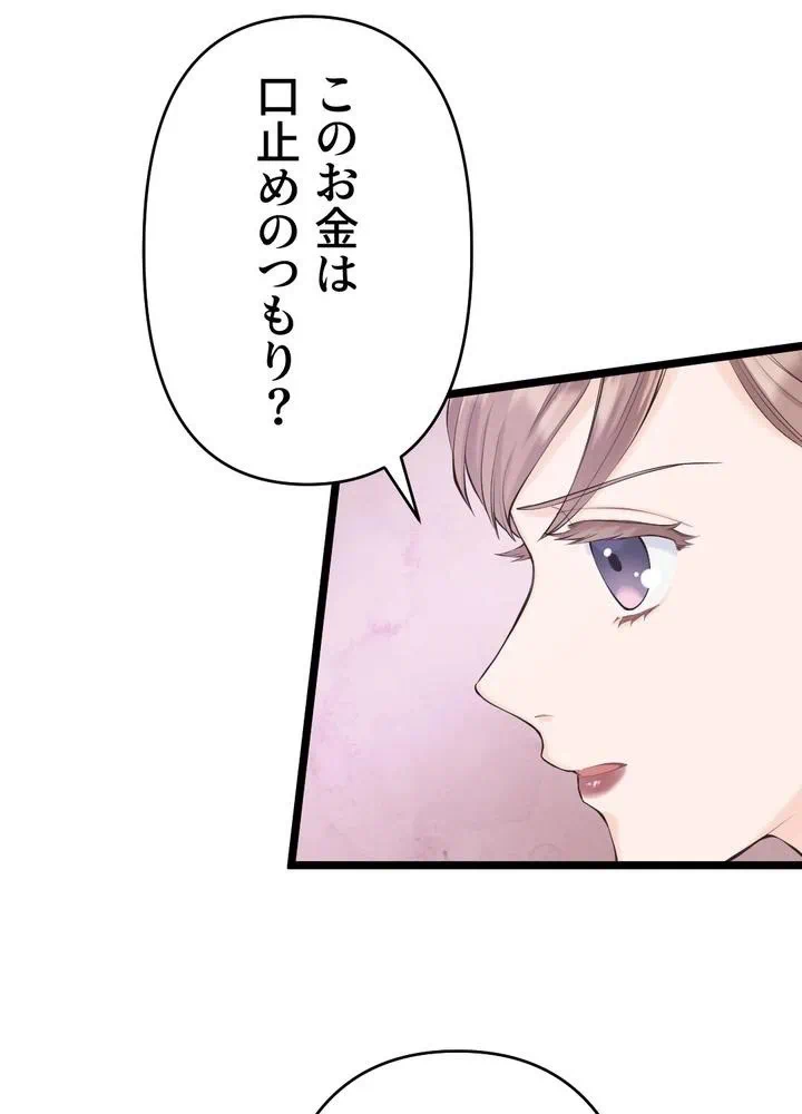 Kamen Reijou no Fukushuu Konyaku Chapter 32 38ページ