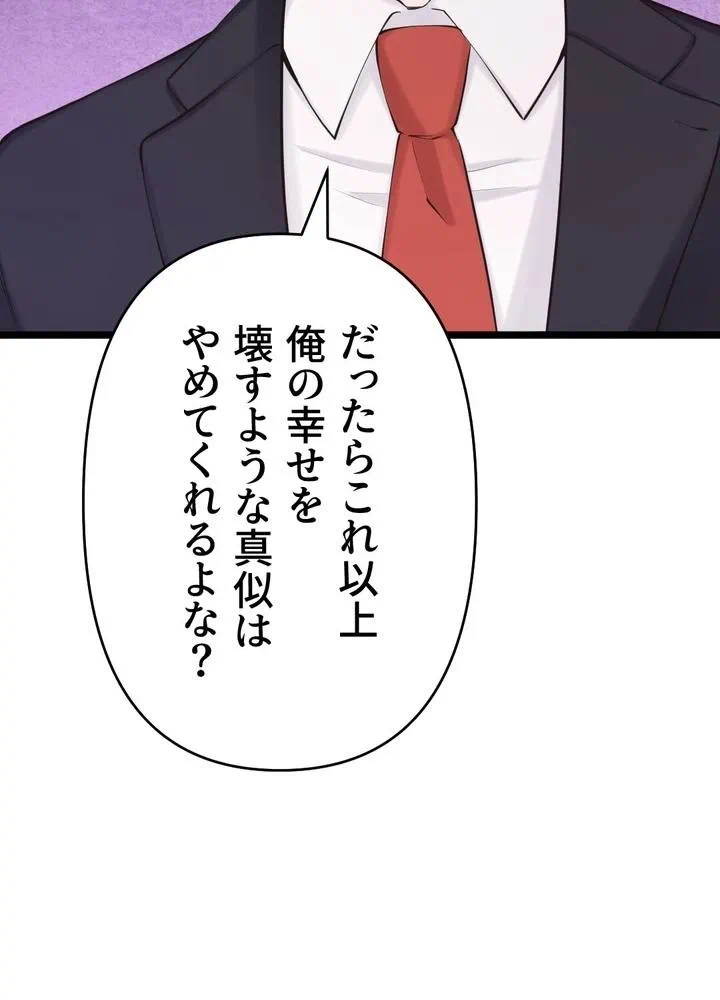 Kamen Reijou no Fukushuu Konyaku Chapter 32 40ページ