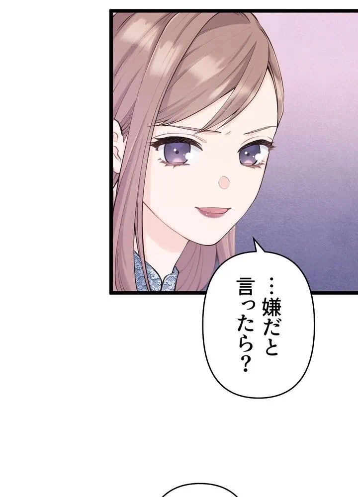 Kamen Reijou no Fukushuu Konyaku Chapter 32 41ページ
