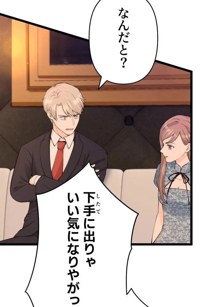 Kamen Reijou no Fukushuu Konyaku Chapter 32 42ページ