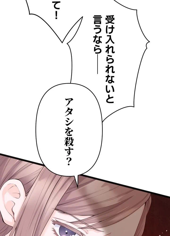 Kamen Reijou no Fukushuu Konyaku Chapter 32 43ページ