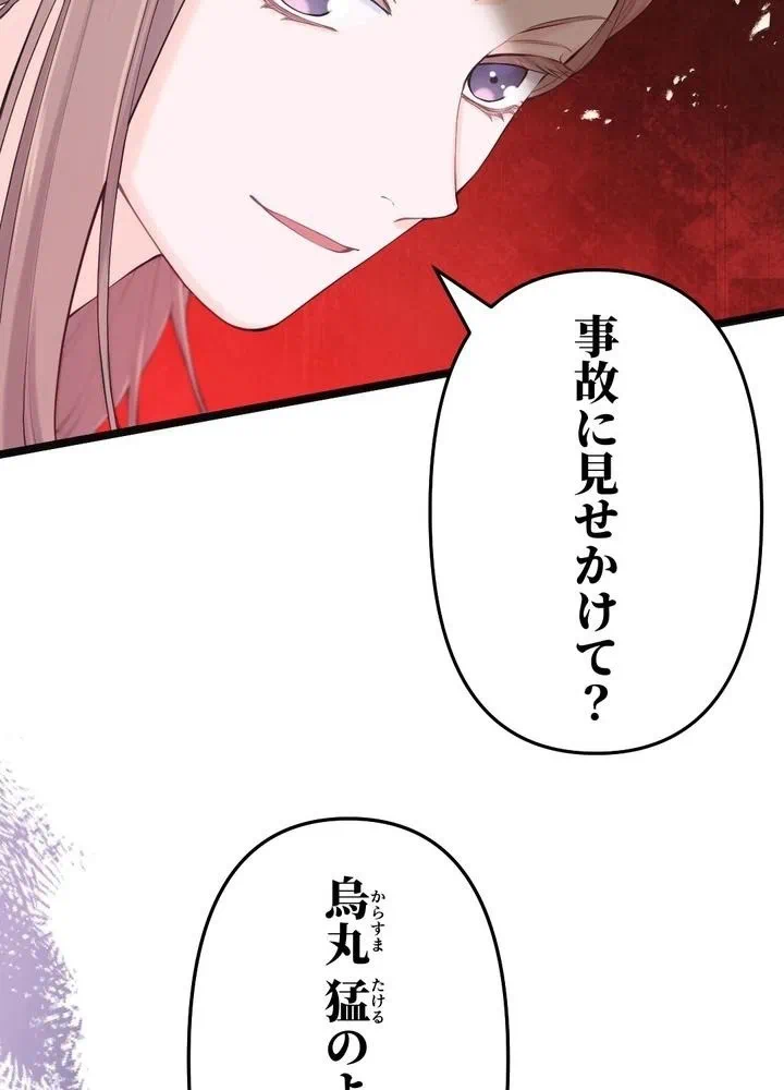 Kamen Reijou no Fukushuu Konyaku Chapter 32 44ページ