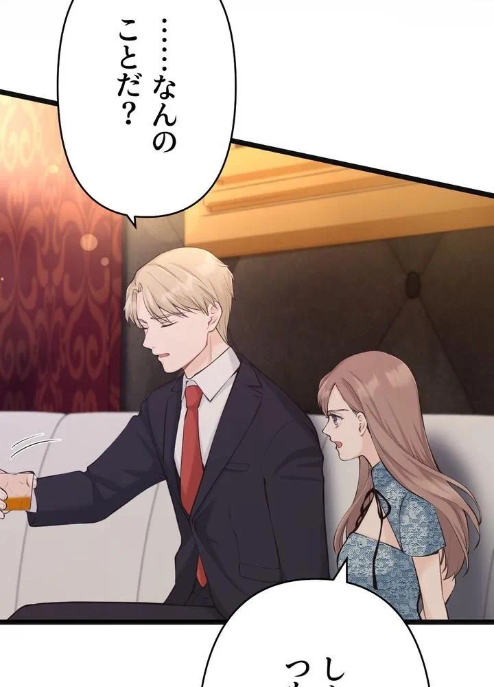 Kamen Reijou no Fukushuu Konyaku Chapter 32 49ページ