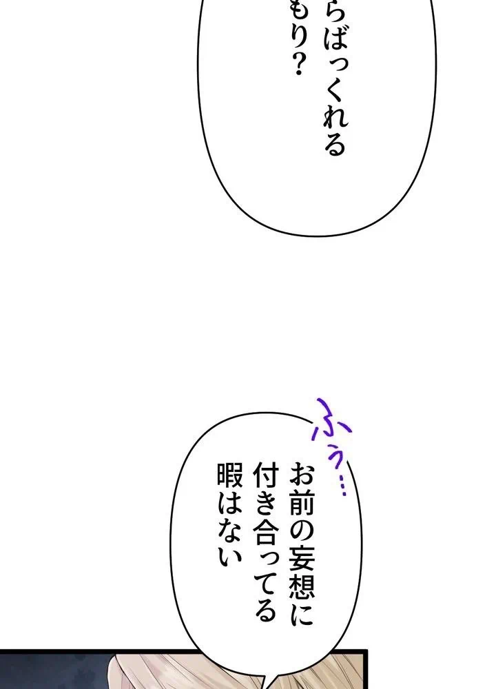 Kamen Reijou no Fukushuu Konyaku Chapter 32 50ページ