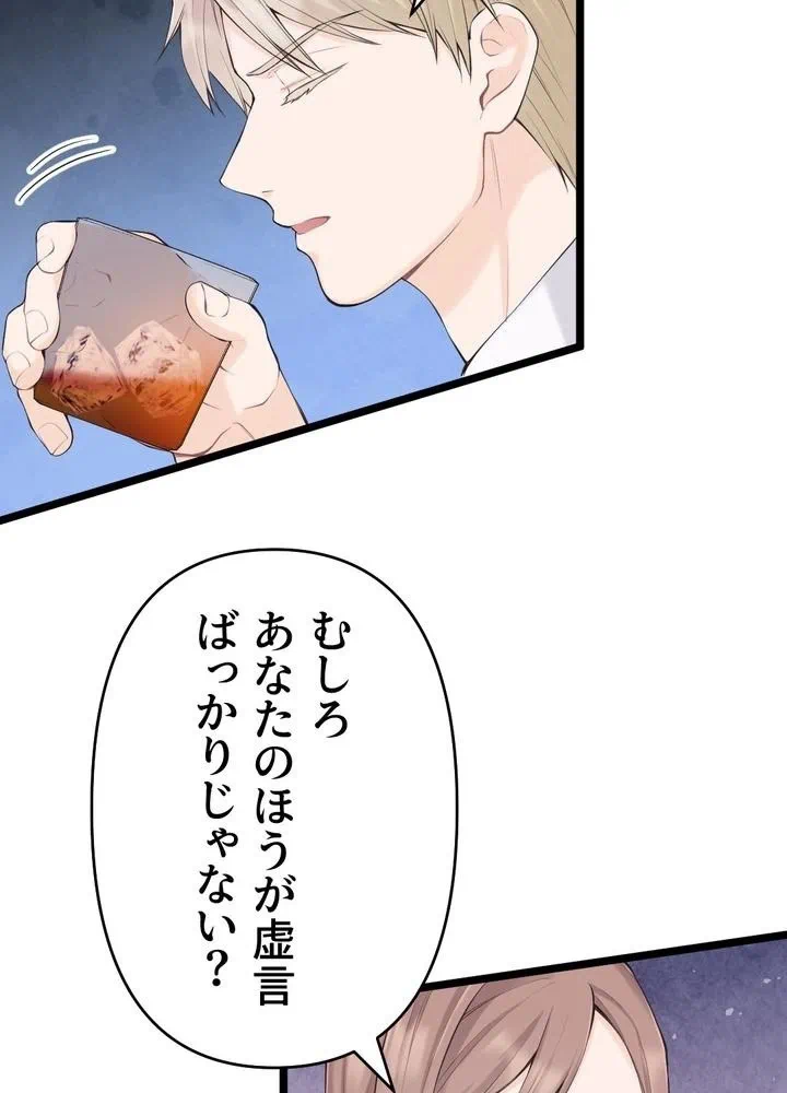 Kamen Reijou no Fukushuu Konyaku Chapter 32 51ページ