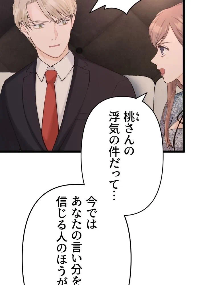 Kamen Reijou no Fukushuu Konyaku Chapter 32 53ページ