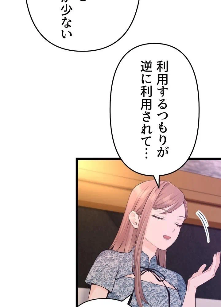 Kamen Reijou no Fukushuu Konyaku Chapter 32 54ページ