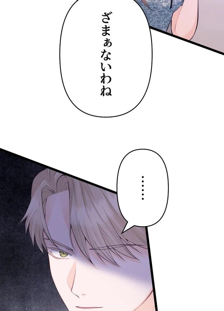 Kamen Reijou no Fukushuu Konyaku Chapter 32 55ページ