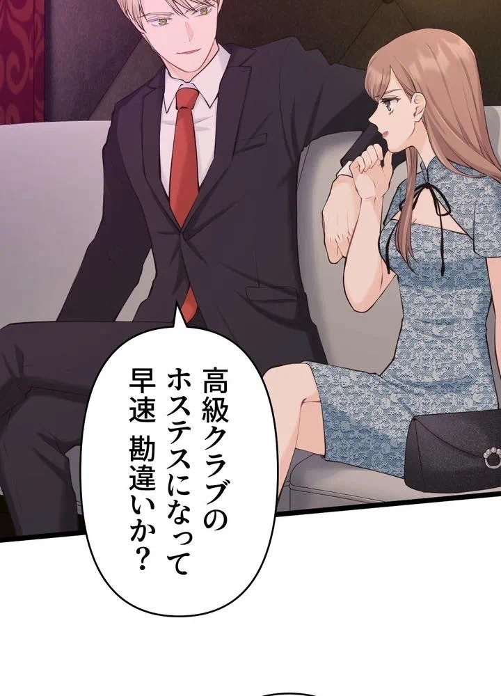Kamen Reijou no Fukushuu Konyaku Chapter 32 57ページ