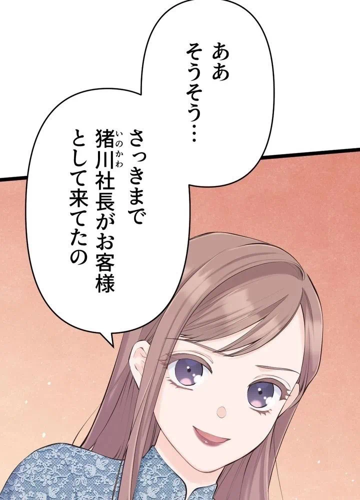 Kamen Reijou no Fukushuu Konyaku Chapter 32 58ページ