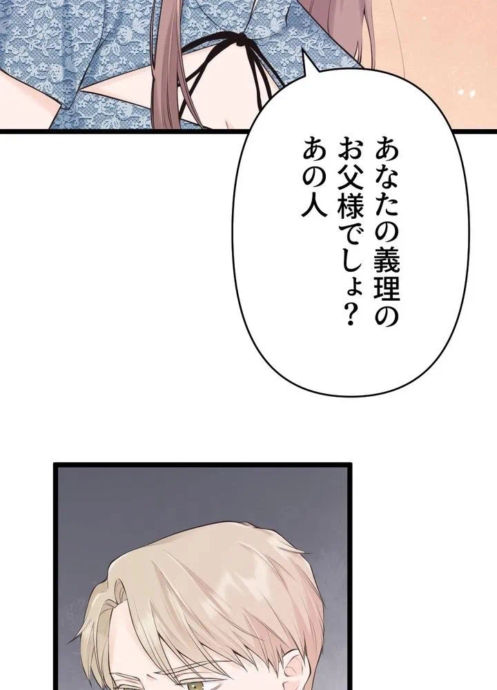 Kamen Reijou no Fukushuu Konyaku Chapter 32 59ページ