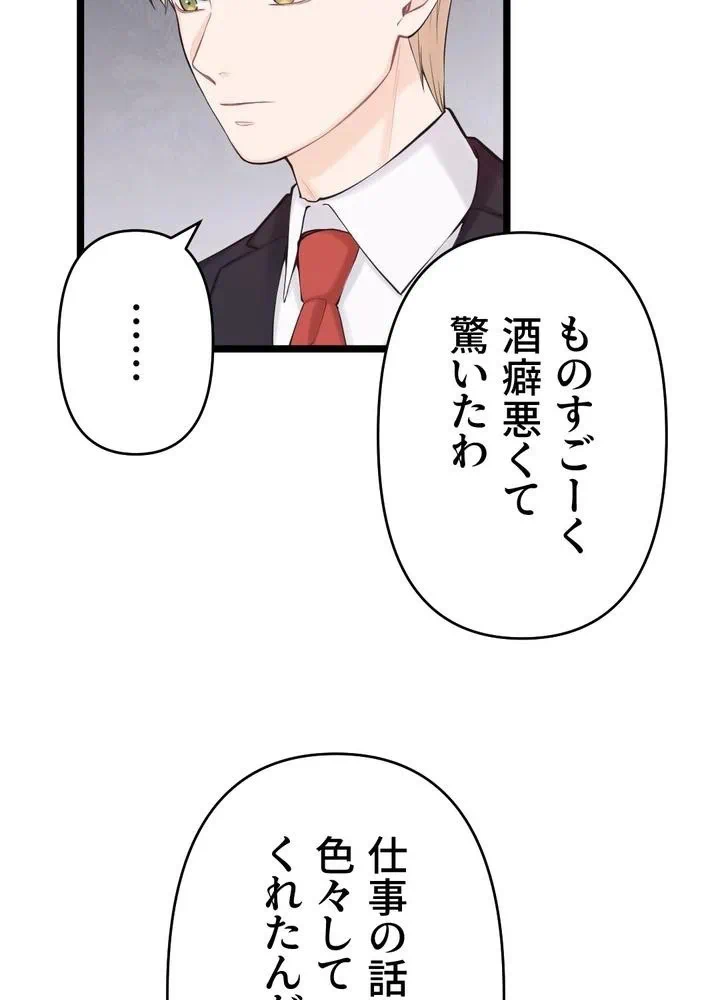 Kamen Reijou no Fukushuu Konyaku Chapter 32 60ページ