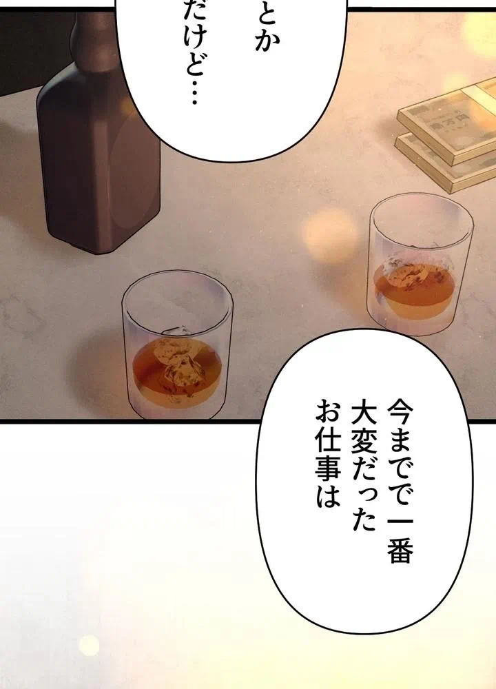 Kamen Reijou no Fukushuu Konyaku Chapter 32 61ページ