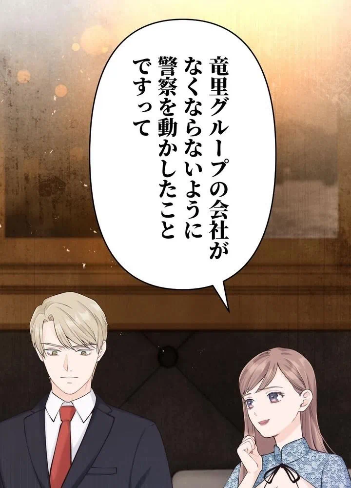 Kamen Reijou no Fukushuu Konyaku Chapter 32 62ページ