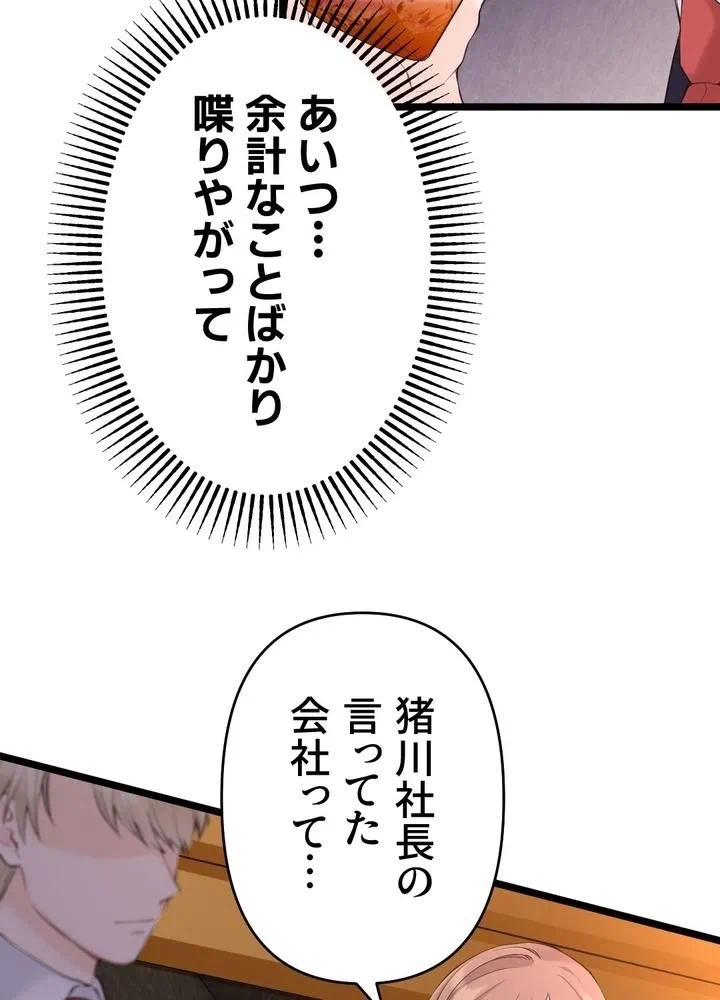 Kamen Reijou no Fukushuu Konyaku Chapter 32 64ページ