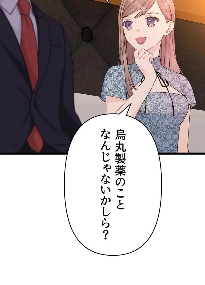 Kamen Reijou no Fukushuu Konyaku Chapter 32 65ページ