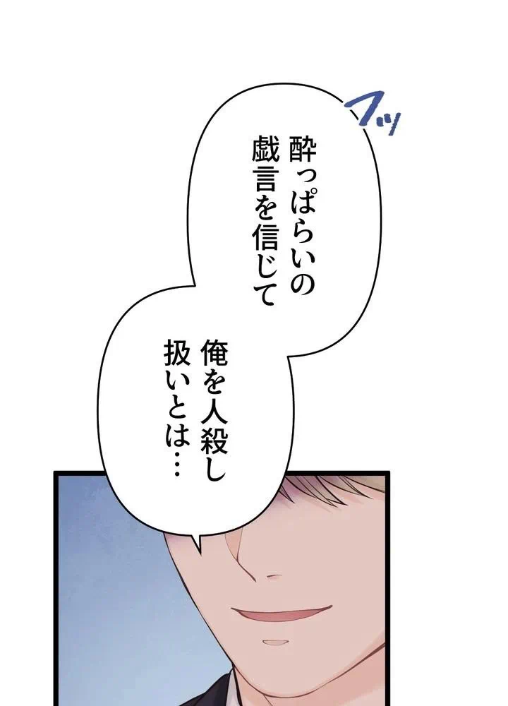 Kamen Reijou no Fukushuu Konyaku Chapter 32 66ページ