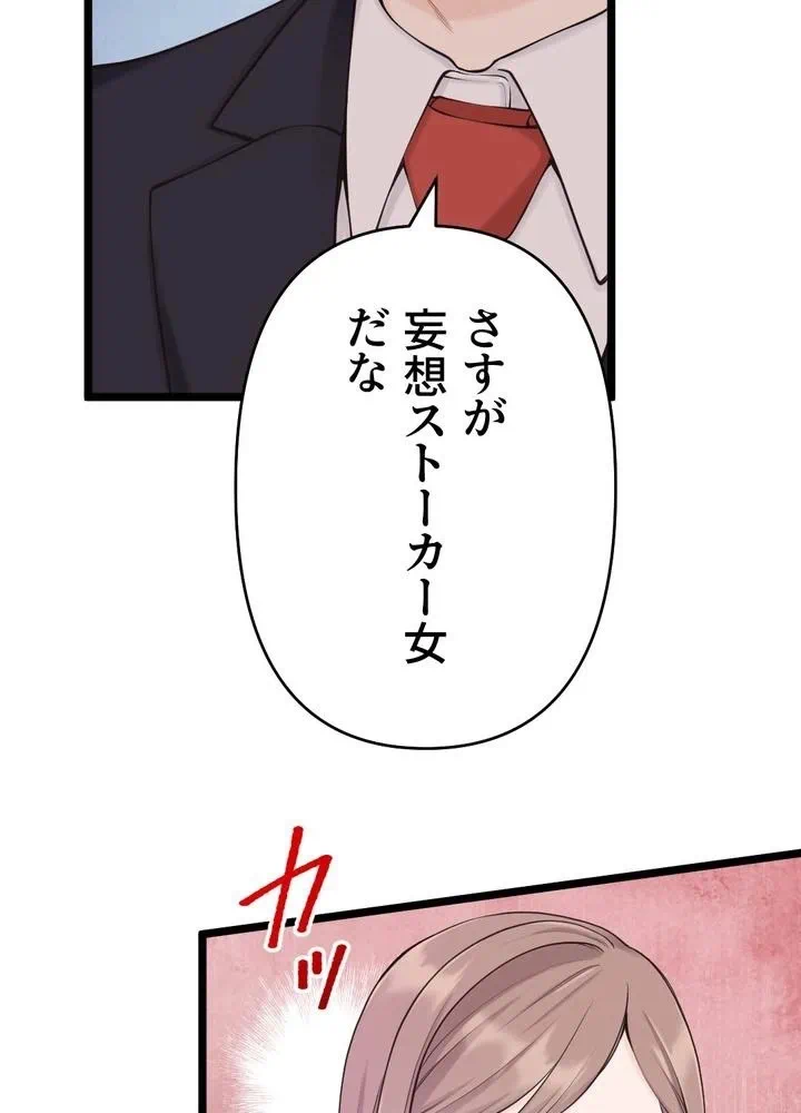 Kamen Reijou no Fukushuu Konyaku Chapter 32 67ページ