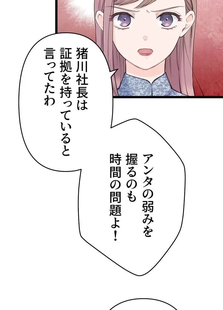 Kamen Reijou no Fukushuu Konyaku Chapter 32 68ページ