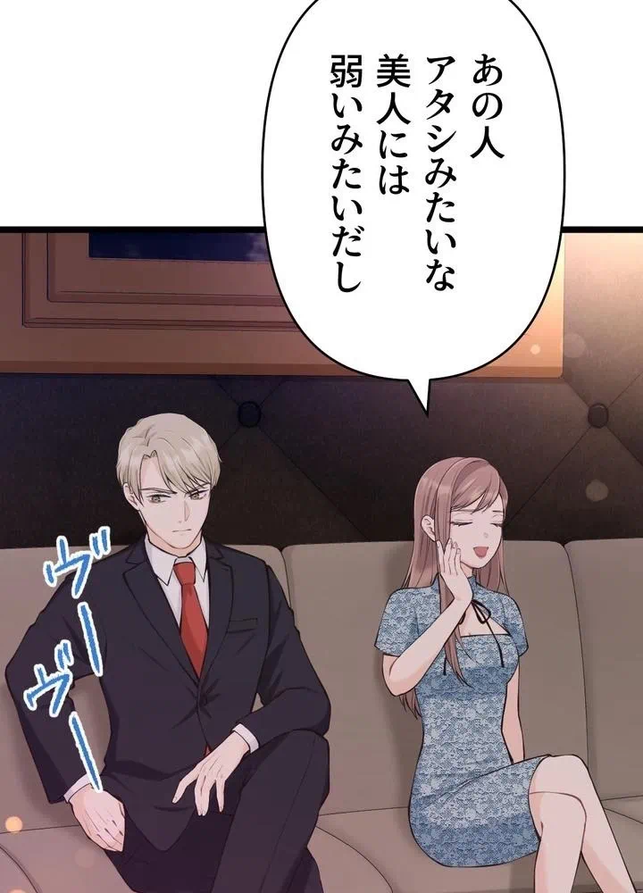 Kamen Reijou no Fukushuu Konyaku Chapter 32 69ページ