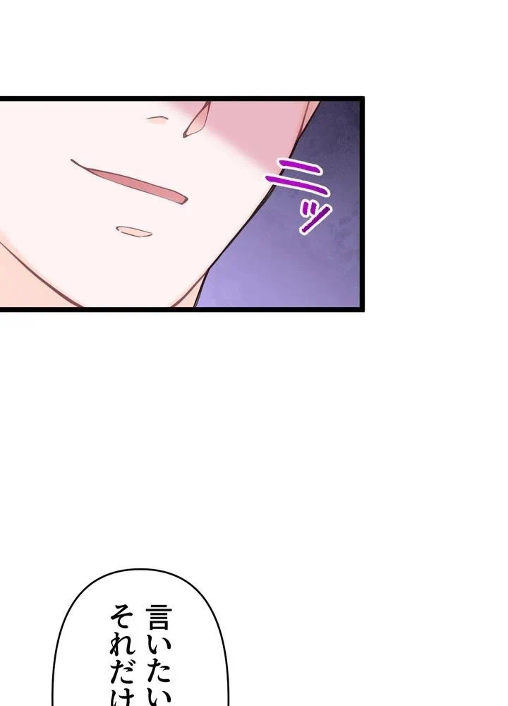 Kamen Reijou no Fukushuu Konyaku Chapter 32 71ページ