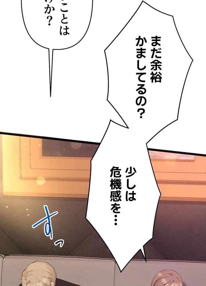 Kamen Reijou no Fukushuu Konyaku Chapter 32 72ページ