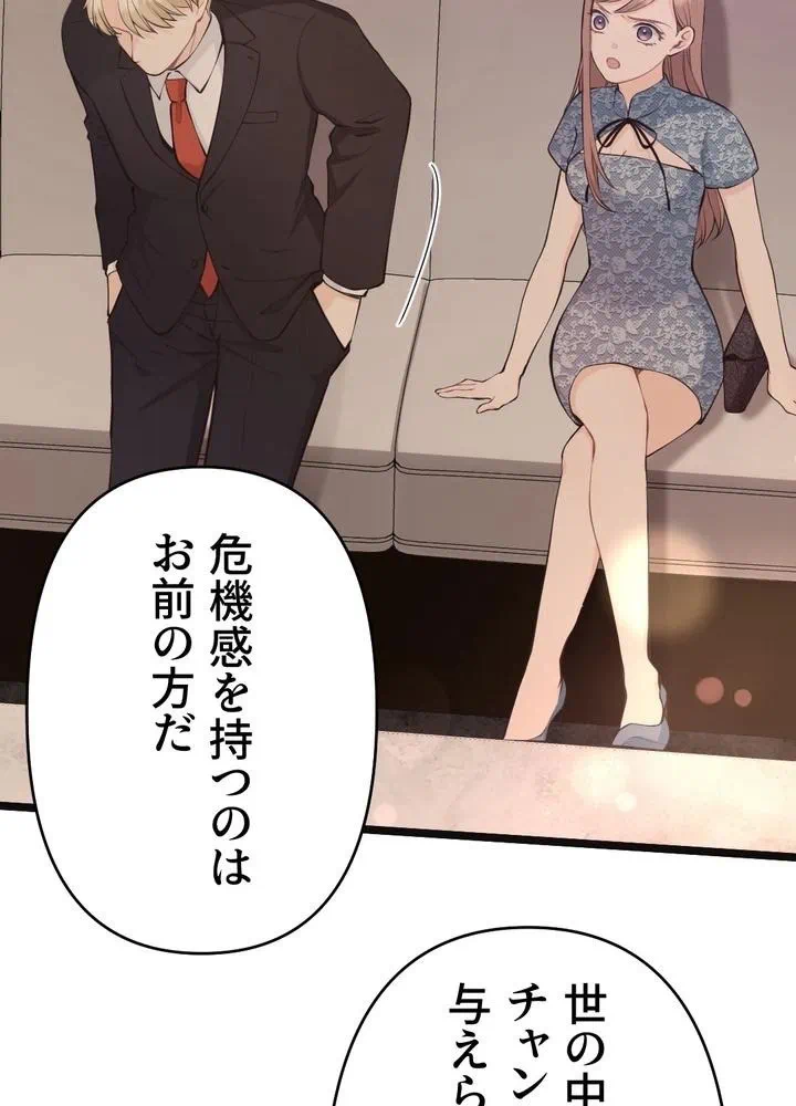 Kamen Reijou no Fukushuu Konyaku Chapter 32 73ページ